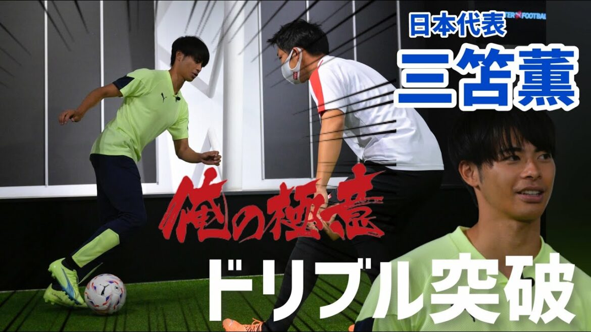 Unrivaled in the Premier League!! Japanese national team midfielder Kaoru Mitoma's secret to break through the dribble is eye-opening[my secret]