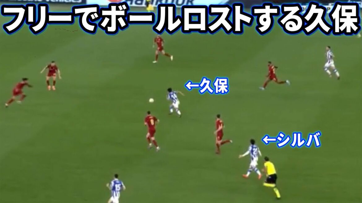 Takefusa Kubo loses the ball in free on David Silva's pass