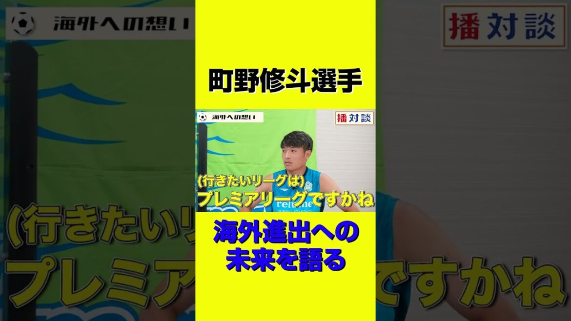 [Overseas expansion]Shooto Machino, aiming for 〇〇 league!  !  #shorts