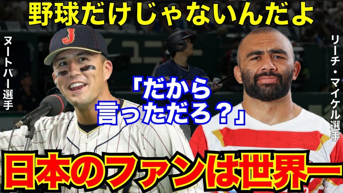 【#SAMURAI JAPAN】 Why #Nutvar player #Czech national team praises “Tokyo Dome is home” and “Japan is the best in the world” 【#Overseas reaction】 【#SAMURAI JAPAN】 Why #Nutvar player #Czech national team praises "Tokyo Dome is home" and "Japan is the best in the world" 【#Overseas reaction】