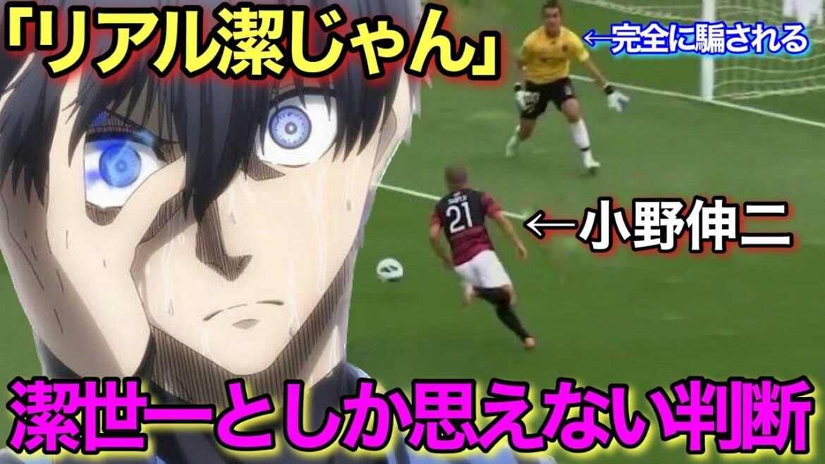 Takefusa Kubo is also jealous! A moment too genius that can only be thought of as Shinji Ono's Kiyoichi!  !