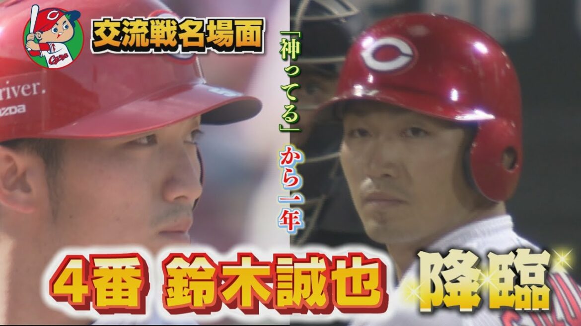One year after “God Teru”, carp Seiya Suzuki descends as No. 4/exchange battle famous scene One year after "God Teru", carp Seiya Suzuki descends as No. 4/exchange battle famous scene