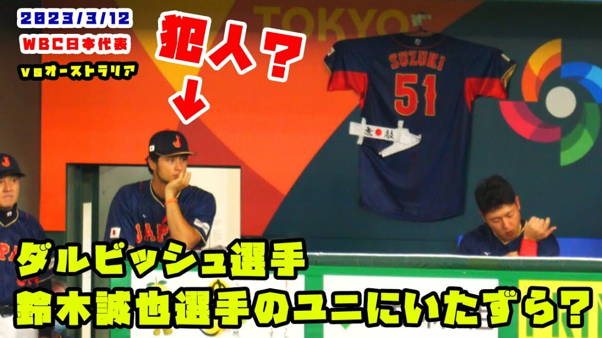 Darvish player Seiya Suzuki's uniform looks unfamiliar, but is it actually the main culprit? 2023/3/12 Samurai Japan vs Australia
