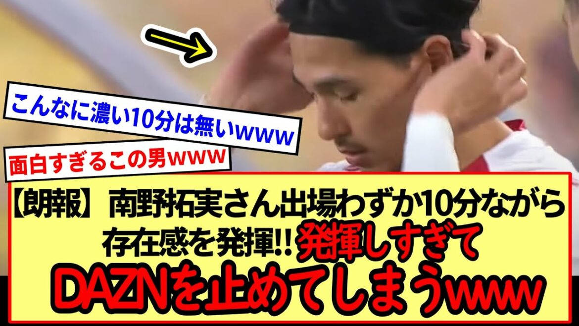 [Good news]Takumi Minamino demonstrates his presence in just 10 minutes!