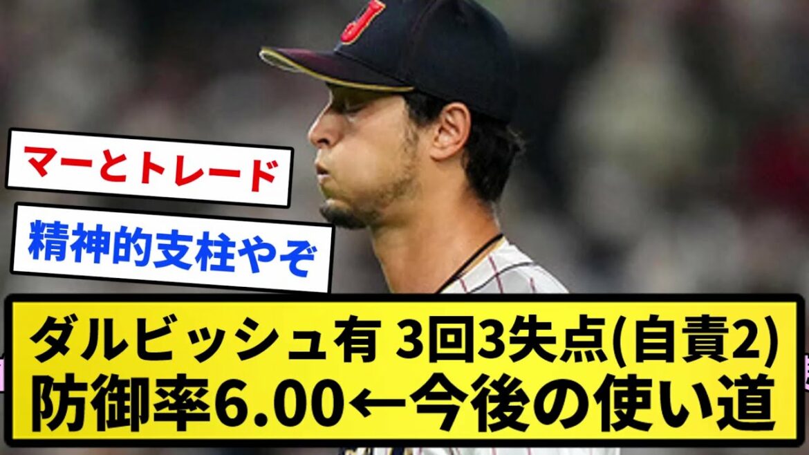 【what will you do?  ]Darvish Yu 3 runs 3 runs (earned blame 2) ERA 6.00 ←How to use in the future