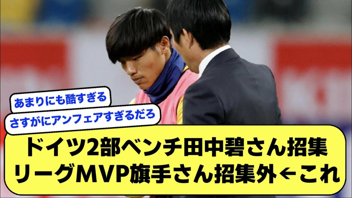 [Sad news]Midori Tanaka on the German 2nd division bench was called up as representative, Reo Hatate who played a big role was not called up as representative ← This[2ch][Soccer thread]