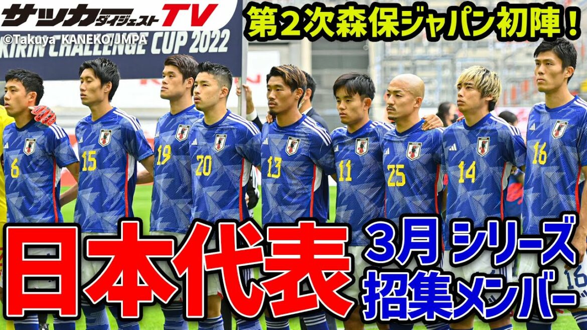 [Japan National Team]The 2nd Moriyasu Japan finally makes its debut!  Who are the 26 people invited to the March series?