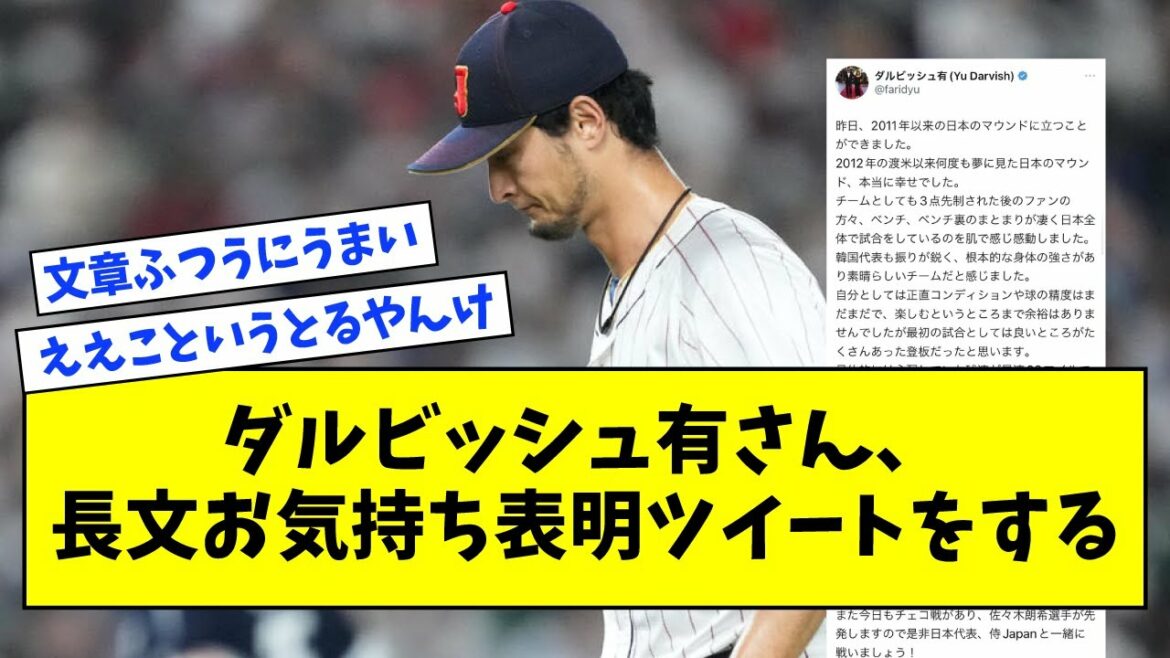 [Gusei]Yu Darvish makes a tweet expressing his feelings for a long sentence[Nan J reaction]