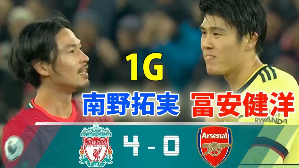 Takumi Minamino scores his first Premier League goal of the season!Takehiro Tomiyasu wins Japanese confrontation … Liverpool 4-0 Arsenal