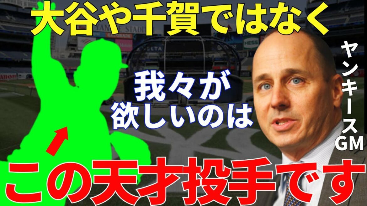 Yankees GM ``I'm preparing more conditions than Masahiro Tanaka'' A genius pitcher who is highly praised as one in 10 years that the Yankees are aiming for