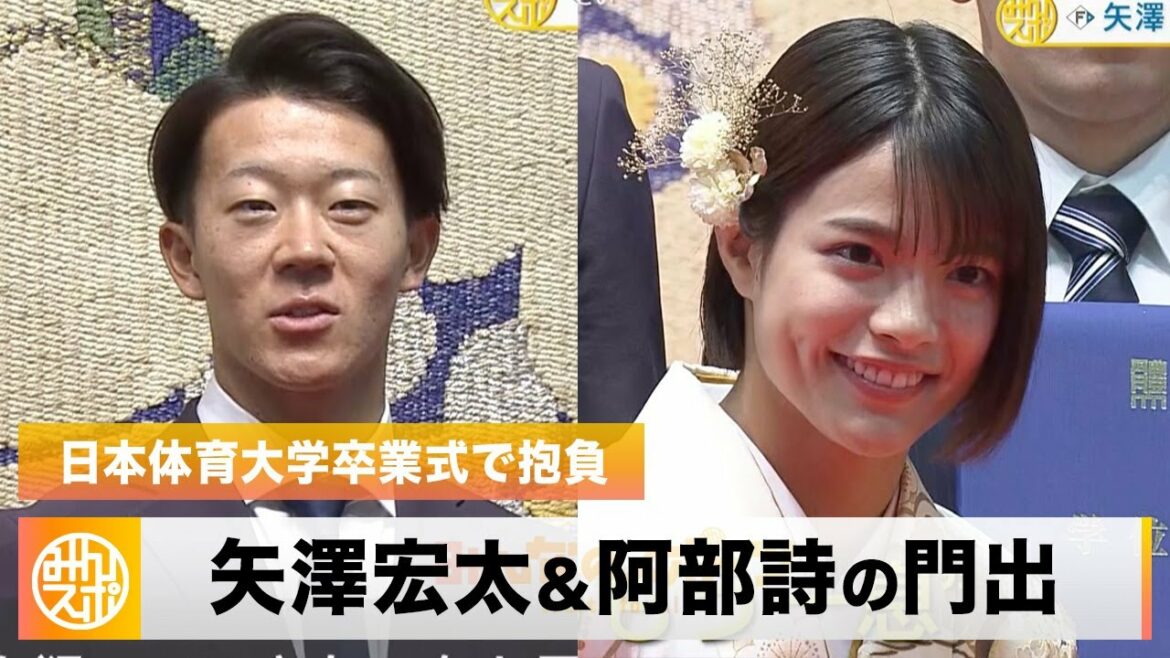 Kota Yazawa & Uta Abe's resolution at the graduation ceremony of Nippon Sport Science University "Towards a bright future"