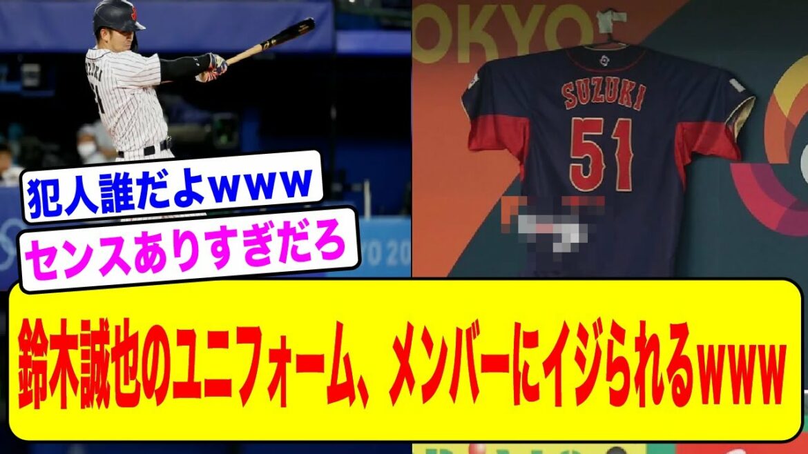 Seiya Suzuki's uniform, www[2ch baseball thread]to be bullied on the bench