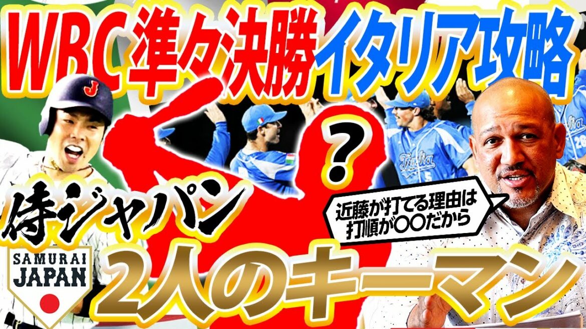 [Finally tonight]What is the surprising reason why Kondo can hit the two batters who hold the key to victory? Ramirez explains the best order against Italy[WBC2023 Quarterfinal Italy vs Samurai Japan]