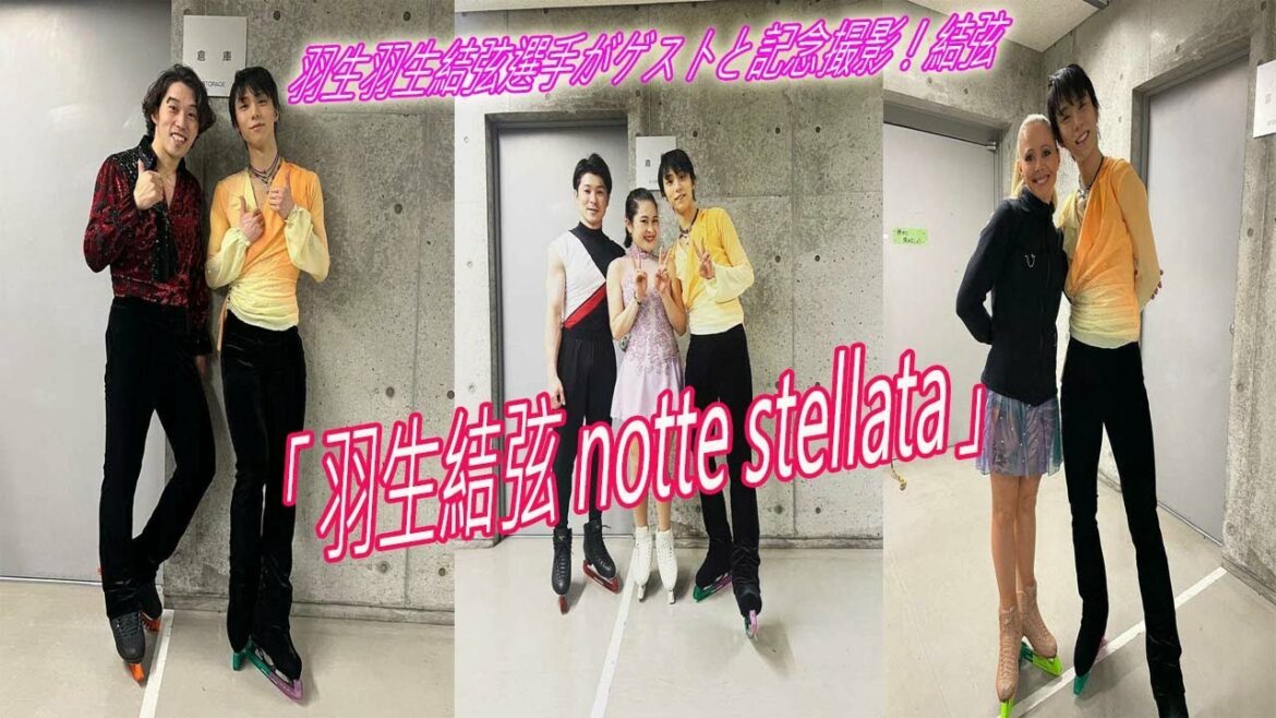 💥💖💖💥After the performance, Yuzuru Hanyu took a commemorative photo with the guests! “Yuzuru Hanyu notte stellata” 💥💖💖💥After the performance, Yuzuru Hanyu took a commemorative photo with the guests! "Yuzuru Hanyu notte stellata"