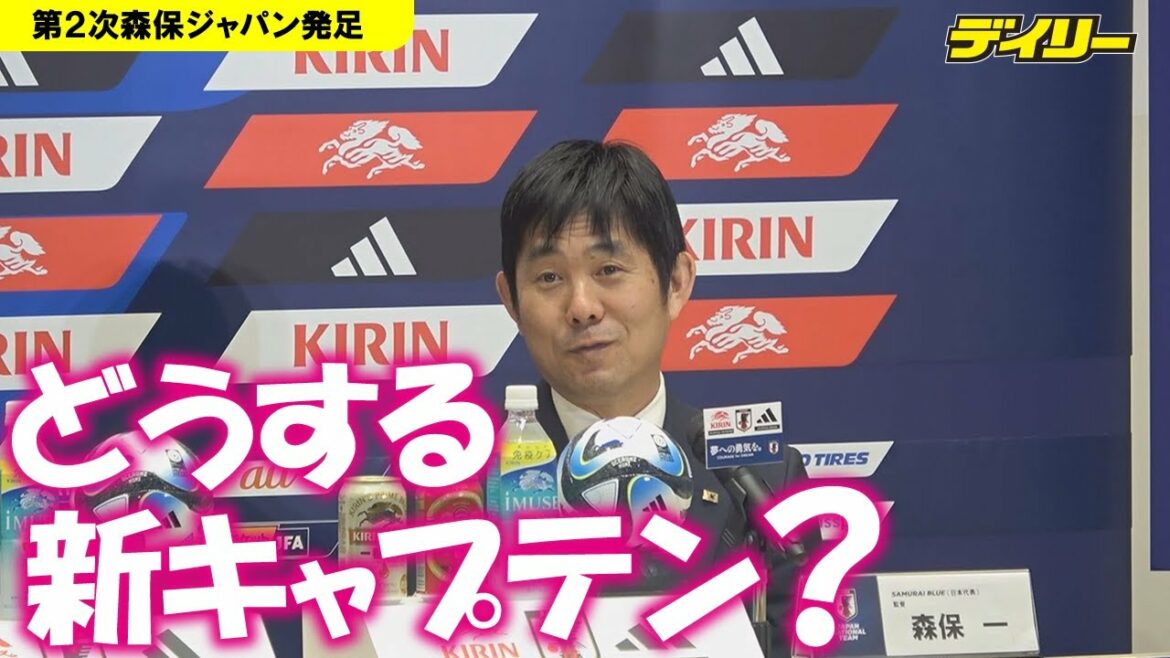 Who will be the captain of the 2nd Moriyasu Japan?Maya Yoshida is expected to emerge as a new leader in "not selected"