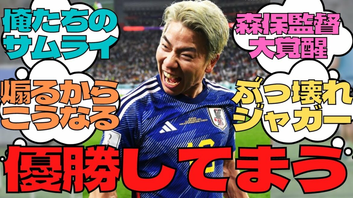 [Everyone's reaction]Akan! Let's win! Takuma Asano, Ritsu Doan's goal wins the Japan national soccer team's reaction to the German match[Soccer][World Cup]