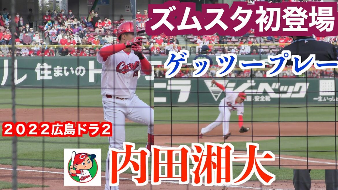[Goal is Seiya Suzuki]Shodai Uchida (Hiroshima Toyo Carp) Zumsta's first defensive opportunity Getz play & first at-bat![2023/3/12 @ Mazda Stadium]