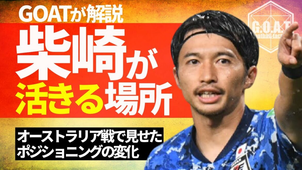 [Gaku Shibasaki]Changes in positioning seen in the match against Australia[Japan National Football Team]