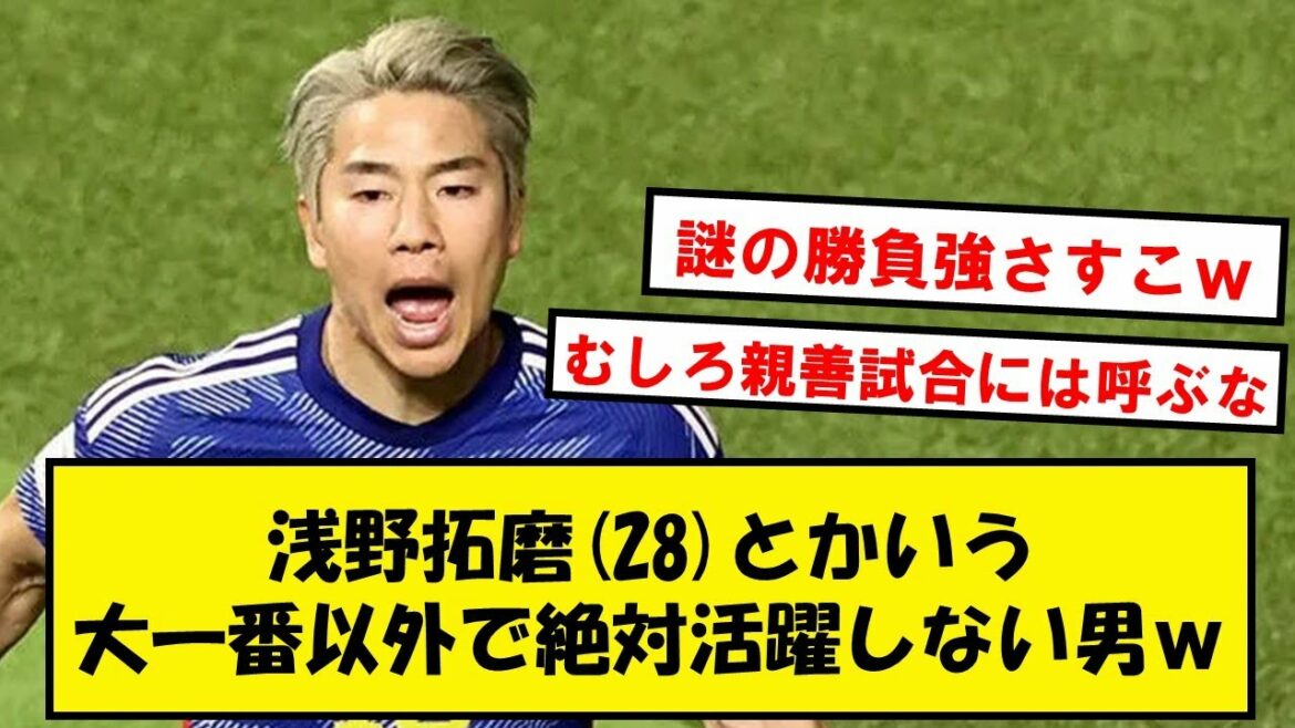 [Big stage machine]A mysterious man named Takuma Asano wwwwwww[2ch soccer thread]