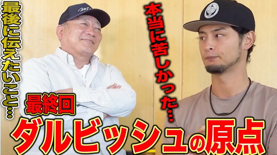 [Impressed]I will talk about the unpleasant hitter Best Nine against the "turning point of life" that changed Yu Darvish!