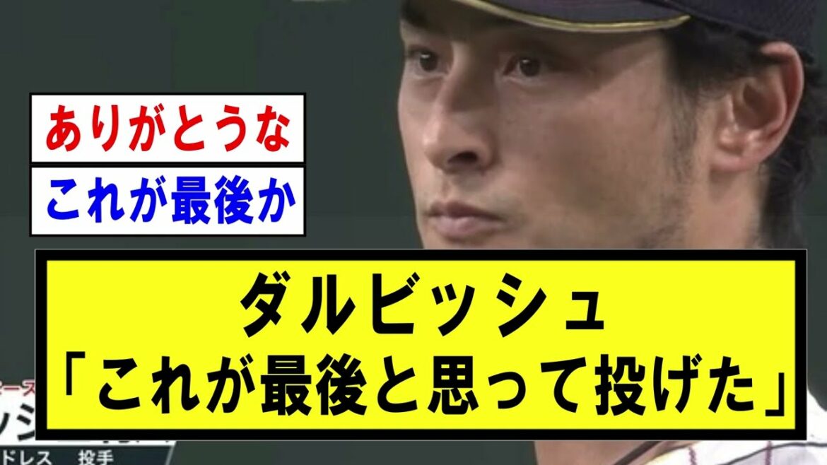 Darvish "I threw it because I thought it might be the last time"[Baseball]What a J reaction summary[2ch / 5ch summary]