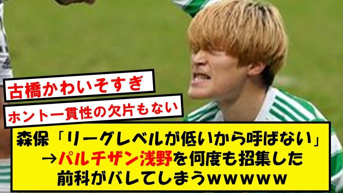 Director Moriyasu, the topic is that the selection criteria are too fluffy wwwwwww[2ch soccer thread]
