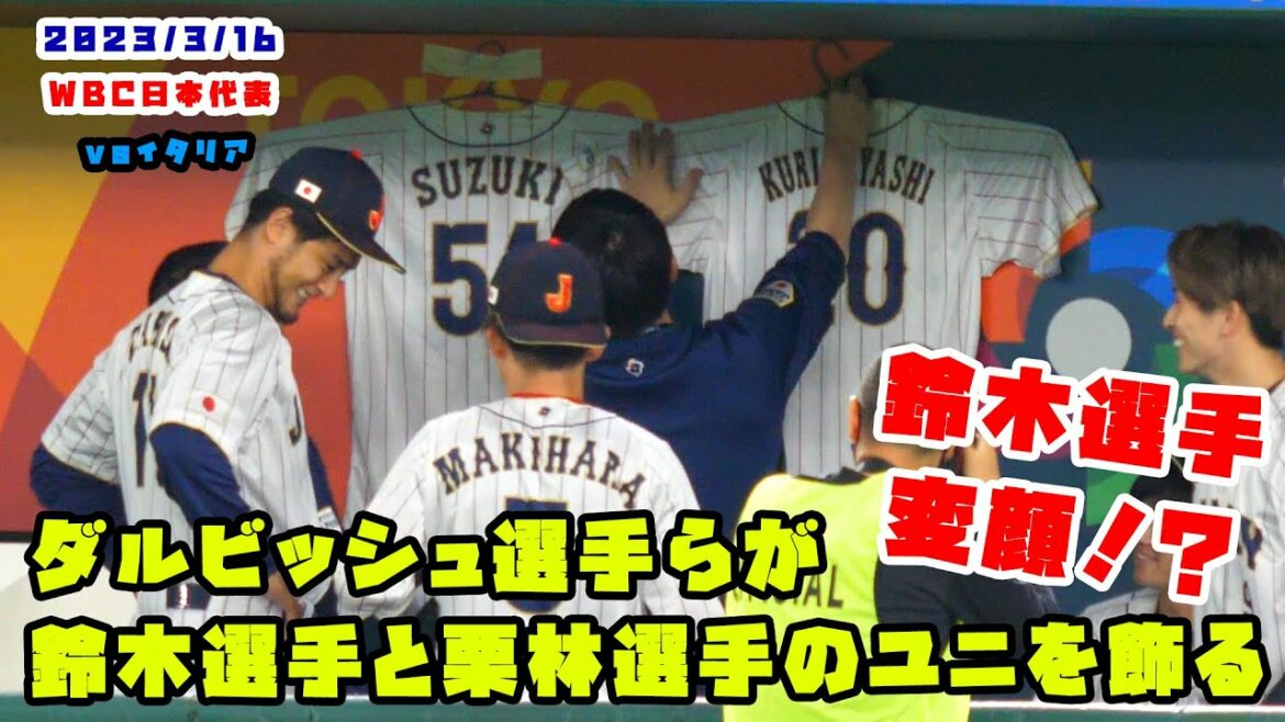 Darvish players Decorate Suzuki and Kuribayashi’s uniforms! Weird face for Suzuki! ? 2023/3/16 Samurai Japan vs Italy Darvish players Decorate Suzuki and Kuribayashi's uniforms! Weird face for Suzuki! ? 2023/3/16 Samurai Japan vs Italy