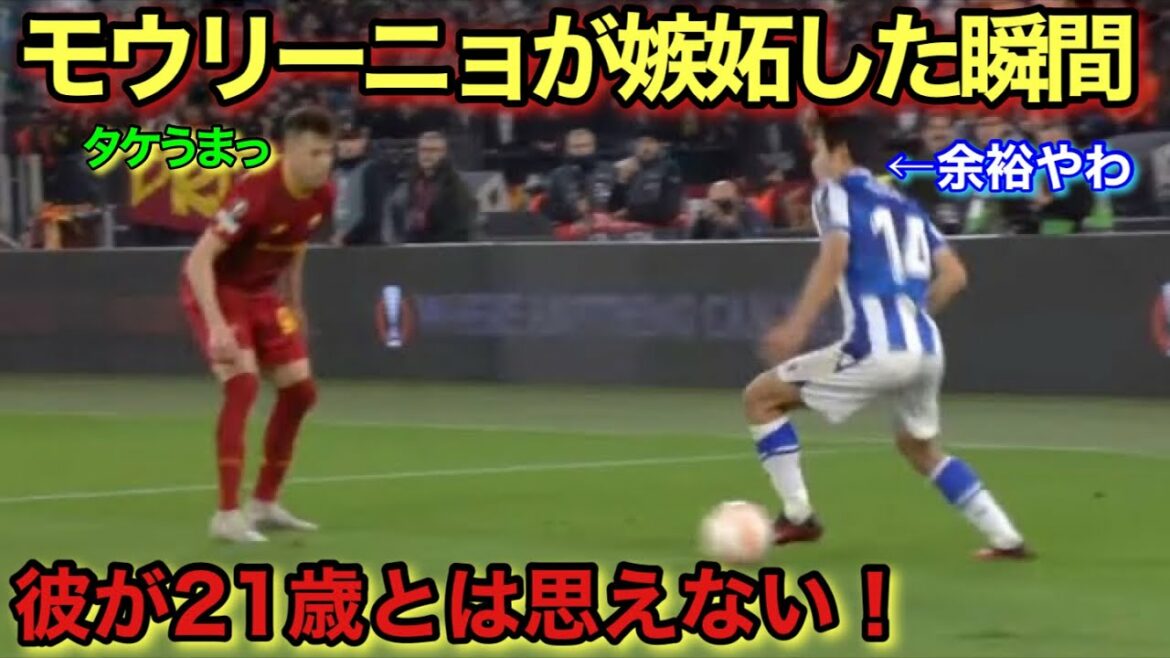 The genius moment when Takefusa Kubo made his name known to Rome!