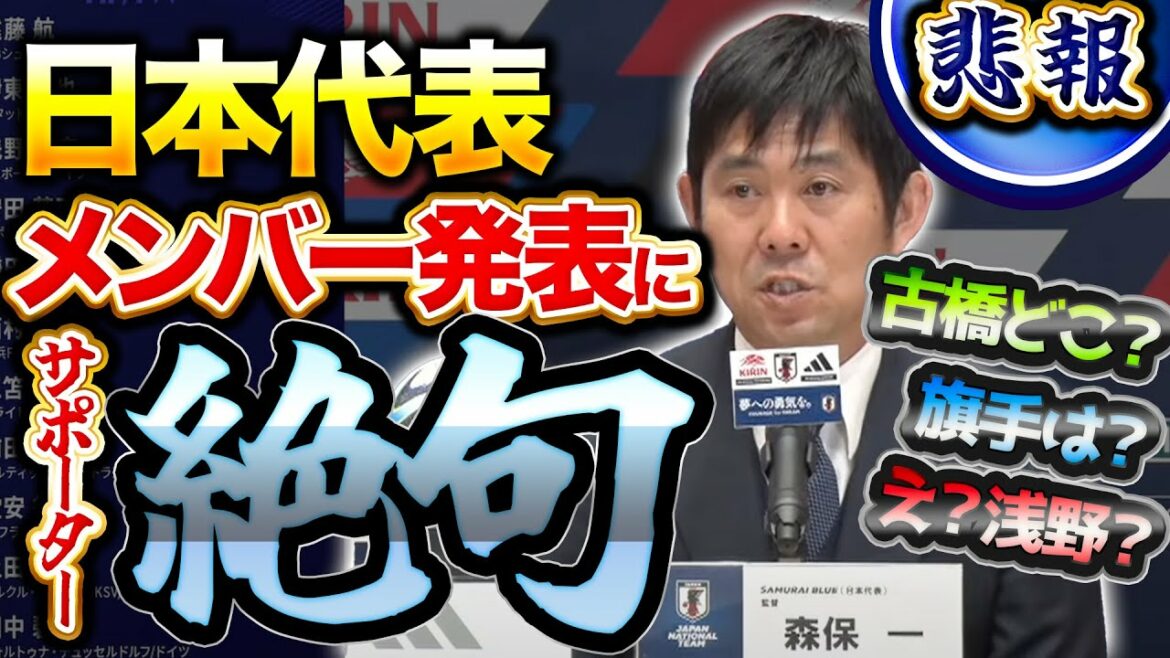 [Everyone's reaction]Japan national team selection Furuhashi and Hatate sacrificed for their beloved Asano ww[Twitter reaction collection]* Members are in the summary column