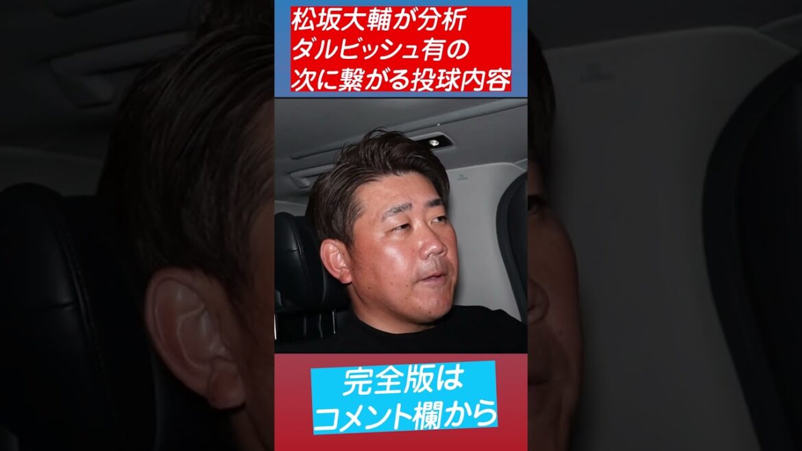 Pitcher Darvish is looking up.  #shorts