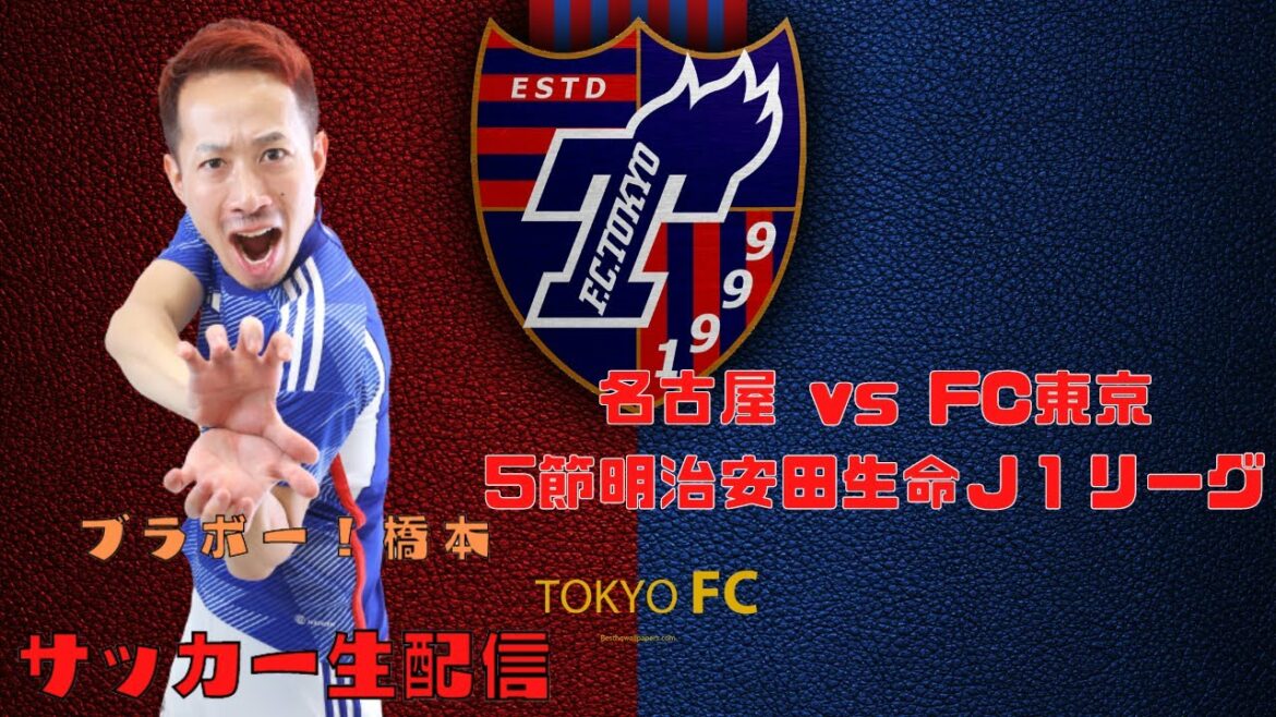 Nagoya vs FC Tokyo : Round 5 Meiji Yasuda J1 League Nagoya vs FC Tokyo : Round 5 Meiji Yasuda J1 League