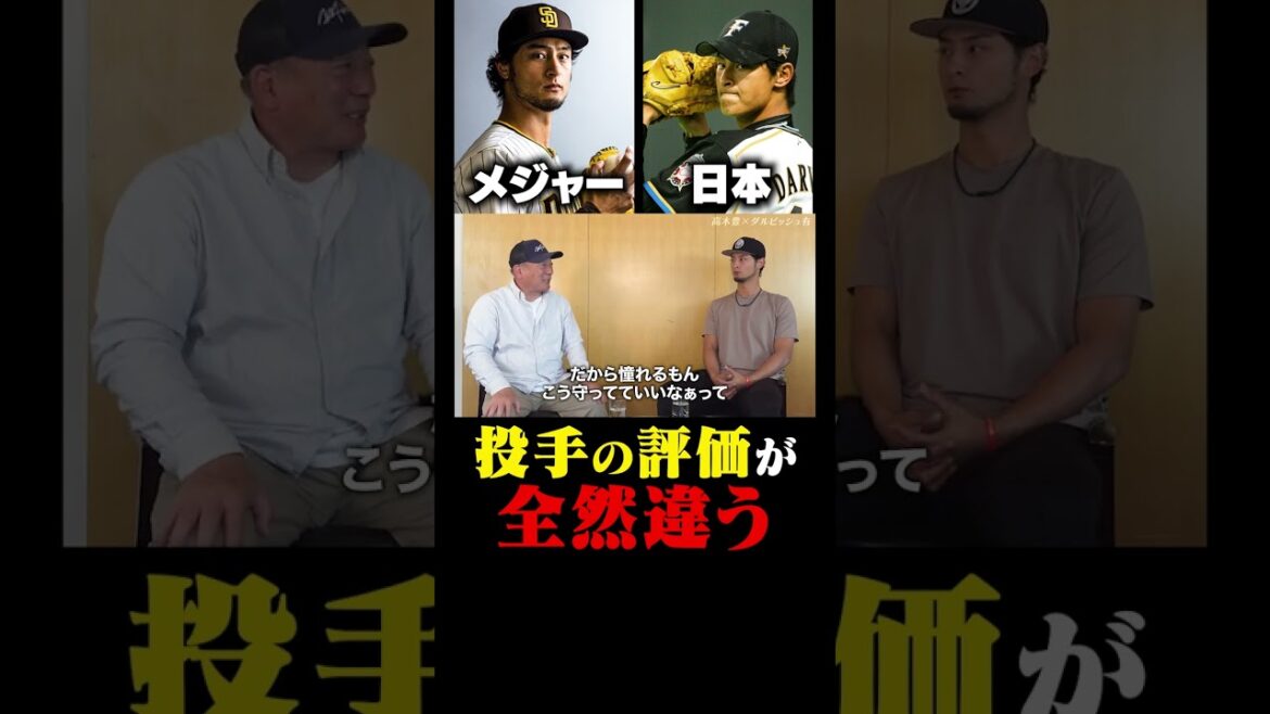 "Difference between Japan and major" that Darvish felt