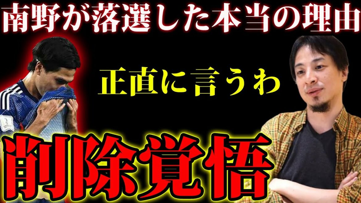 The real reason why Takumi Minamino was eliminated from the Japanese national team is too dark