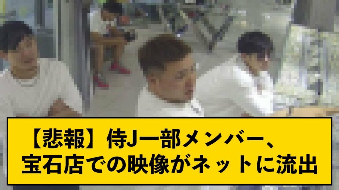 [Sad news]Some members of Samurai J, the video at the jewelry store leaked to the net[with a comment of what J]