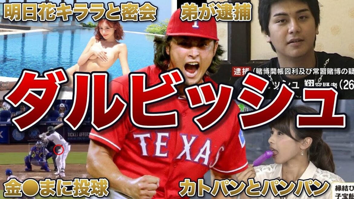 [Side Job Major Leaguer]Darvish's 50 interesting episodes in a row