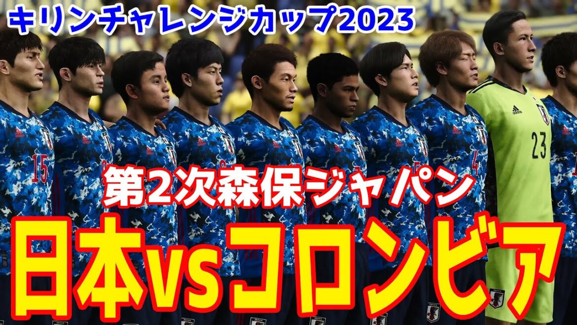 [Kirin Challenge Cup 2023]Japan vs Colombia PES Simulation[Winning Eleven 2021][PES][Football]National Friendly Match