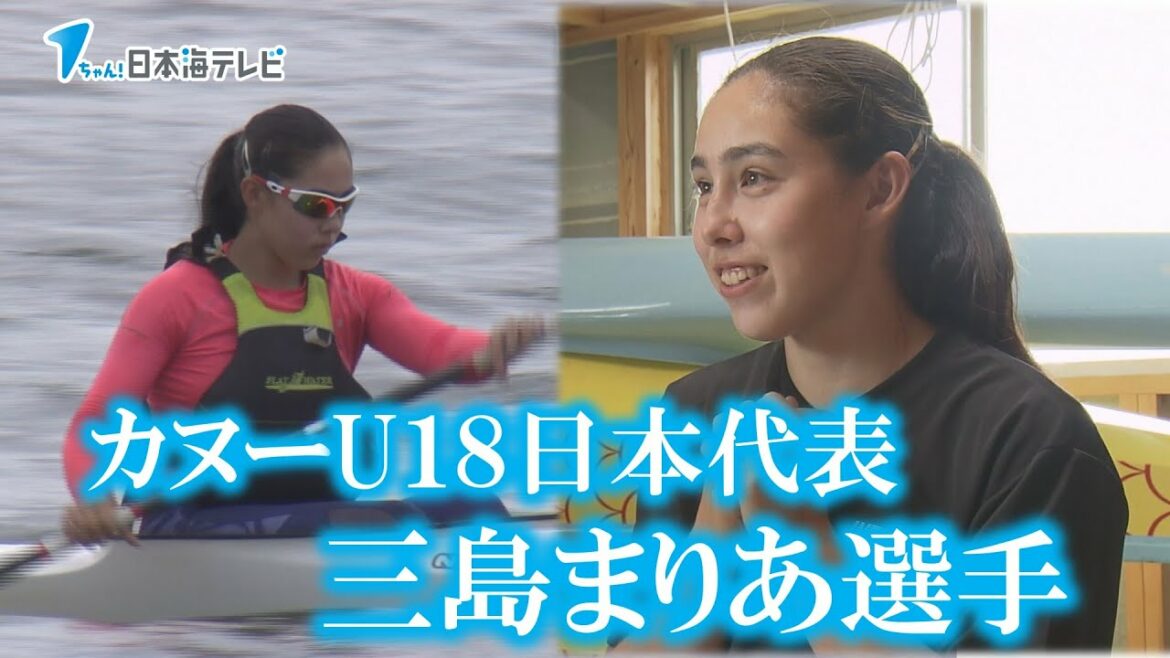 [Canoe]Aiming for the Olympics!Maria Mishima
