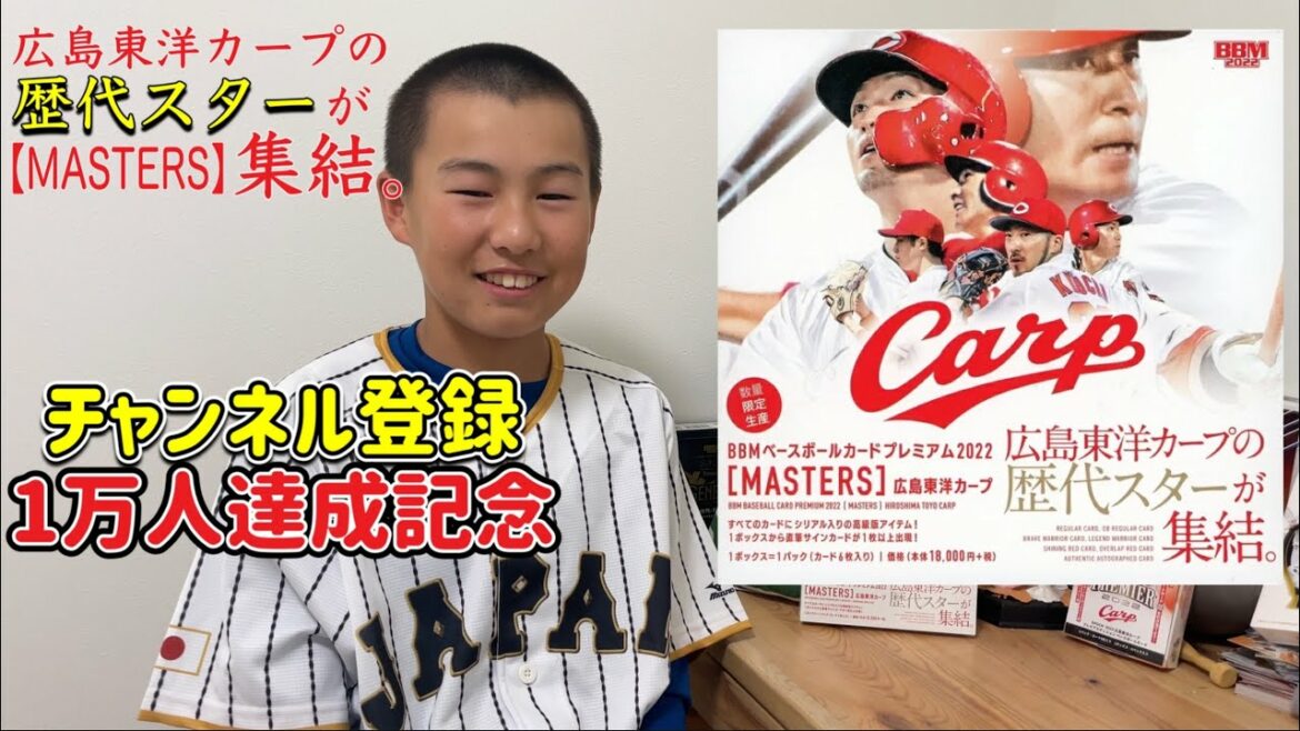 BBM Hiroshima Toyo Carp [MASTERS]I opened it.