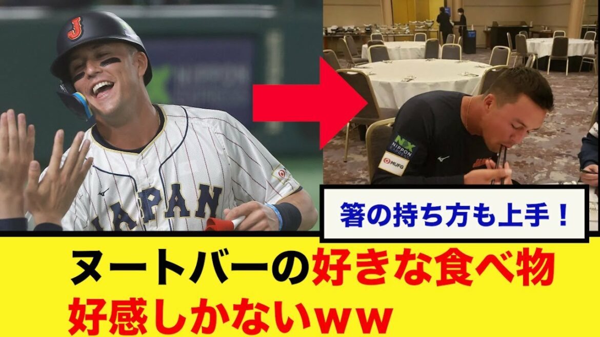 [Hokkori]Knowing the favorite food of the nut bar, you can only have a good feeling w[What J reaction]WBC Samurai Japan Shohei Otani Yu Darvish Aki Sasaki Munetaka Murakami Yoshinobu Yamamoto
