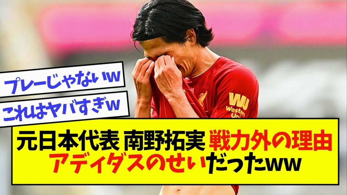 The reason outside the force is laughter wwww Former Japan representative No. 10 Minamino ... ww