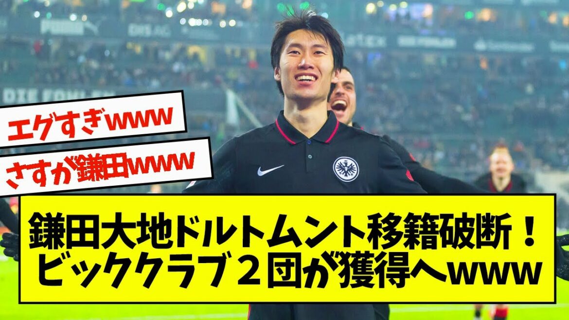 Daichi Kamada Dortmund transfer broken! Two big clubs to win www