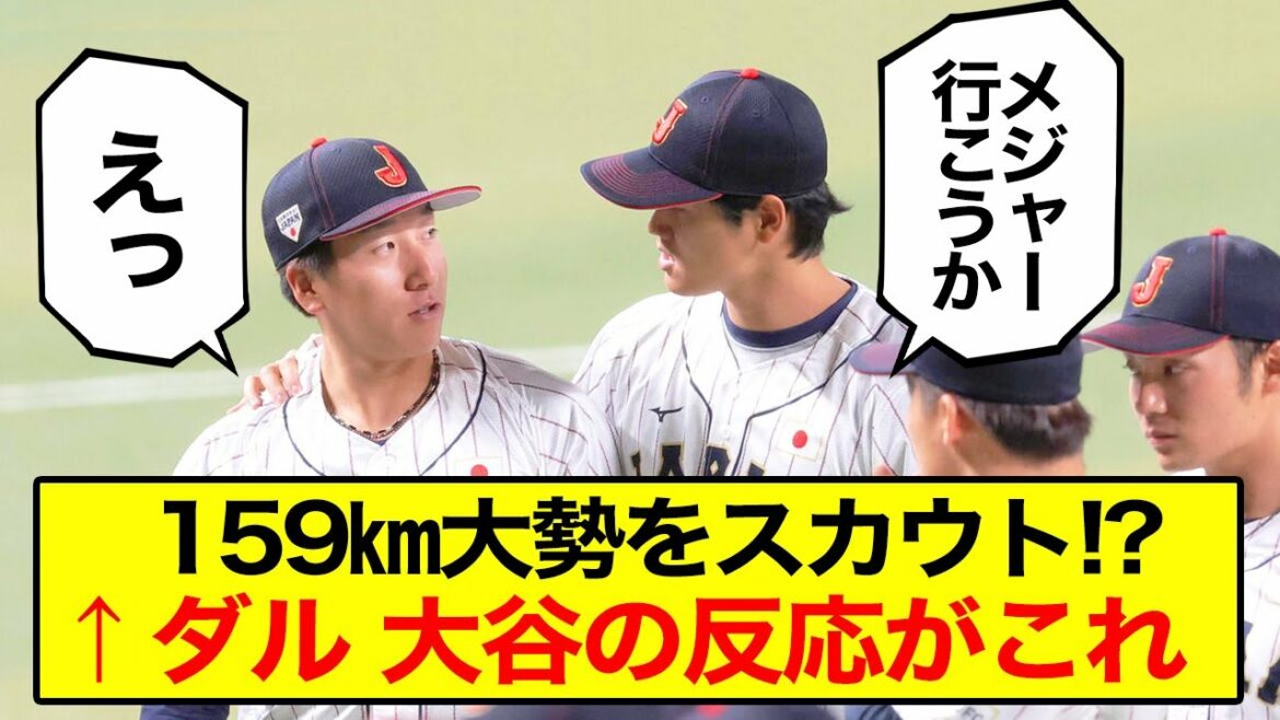 [WBC]Click here for a lot of 159km straights that Darvish and Otani will pull off wwww[What a J reaction]