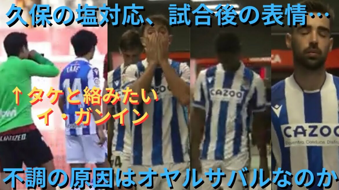 Takefusa Kubo’s Lee Kang-in reaches the goal, but Sociedad is in a bad condition, so it is salty … The cause is “Oyarzabal?” Takefusa Kubo's Lee Kang-in reaches the goal, but Sociedad is in a bad condition, so it is salty ... The cause is "Oyarzabal?"