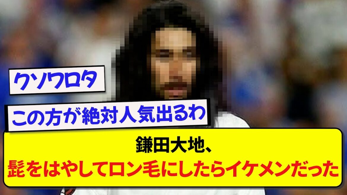 Daichi Kamata, I was handsome when I grew a beard and made it long hair[Soccer thread][2ch]