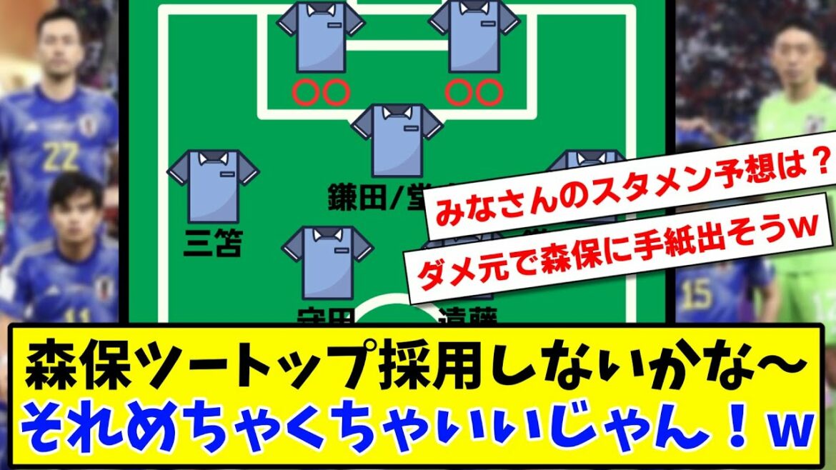 [Expectations/requests]I wonder if Moriyasu two-top will be adopted~ That's really good!  www[2ch reaction][soccer thread]