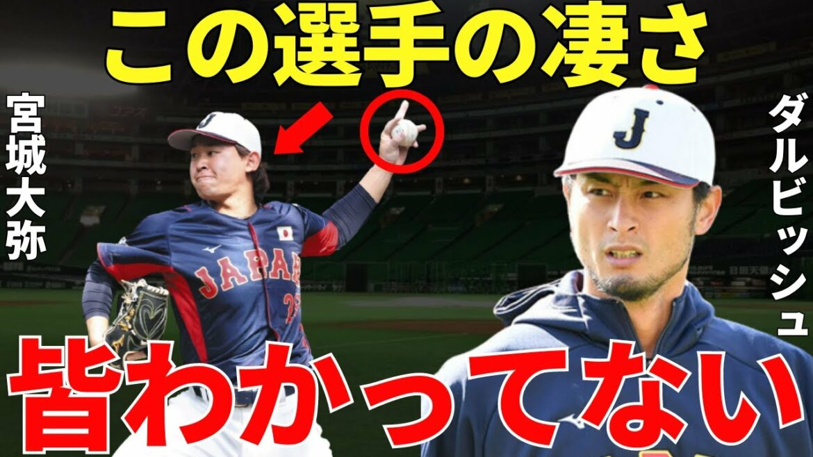 Yu Darvish “I want to be like Mr. Miyagi” Everyone had no choice but to agree with the greatness of Daiya Miyagi, who made Darvish, who is active on the front line of MLB, say “I want to throw like that”! Yu Darvish "I want to be like Mr. Miyagi" Everyone had no choice but to agree with the greatness of Daiya Miyagi, who made Darvish, who is active on the front line of MLB, say "I want to throw like that"!