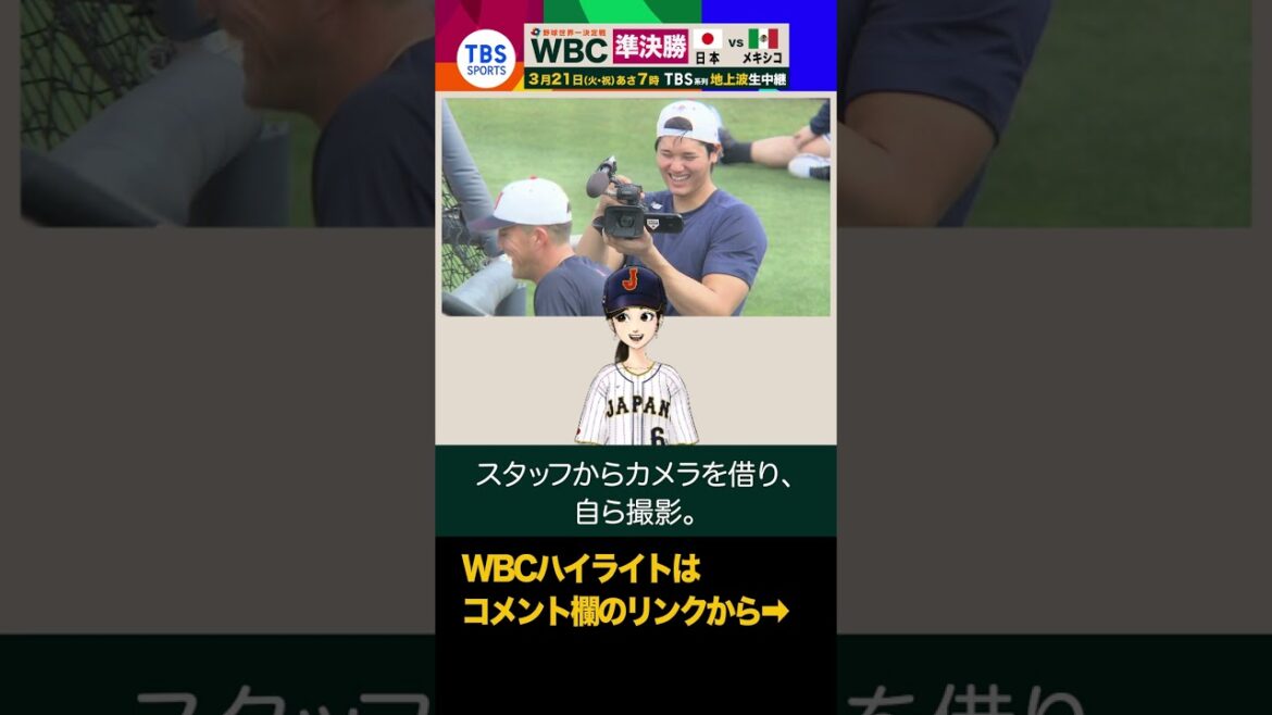 “Otani Camera”, Noot Bar, Murakami Tajitaji Samurai Japan’s first overall practice without jet lag, Director Kuriyama “It’s nice to be young”[WBC News]#shorts #wbc2023 #Shohei Otani