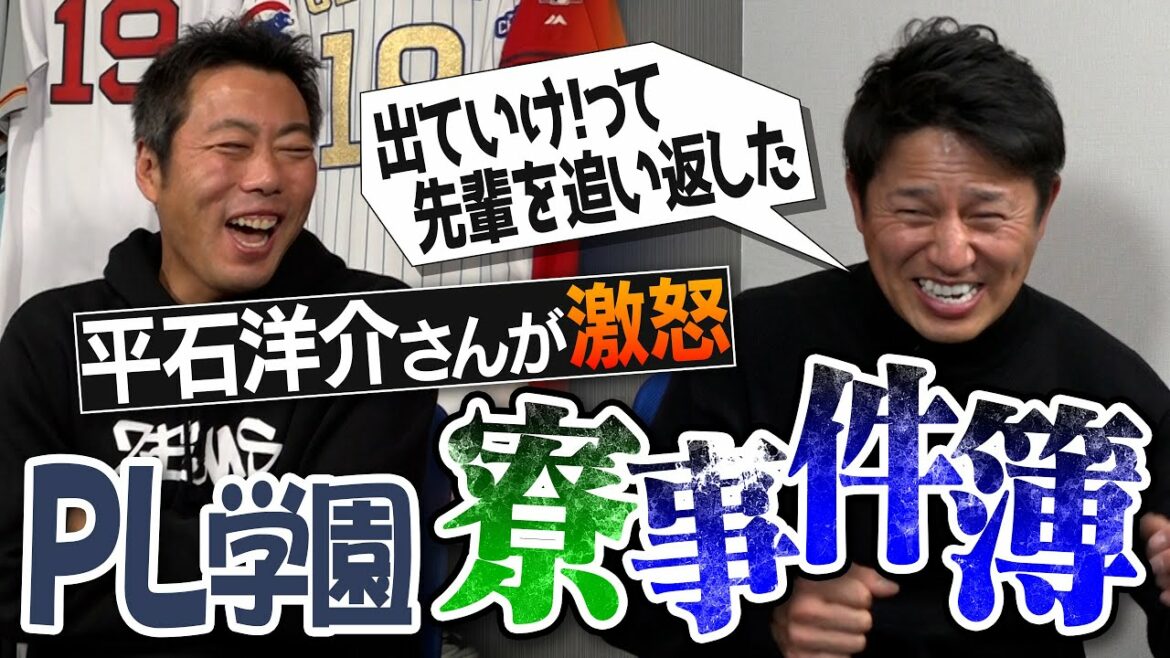[Everyday is a battle]Enraged with seniors! Incomprehensible PL baseball club tradition barrage! Seibu head coach Yosuke Hiraishi talks about dormitory life Ahem case file