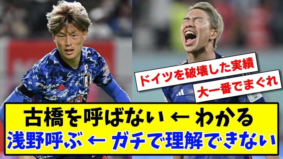 [Doubt]Don't call Furuhashi ← I know, call Asano ← I can't really understand[2ch reaction][Soccer thread]