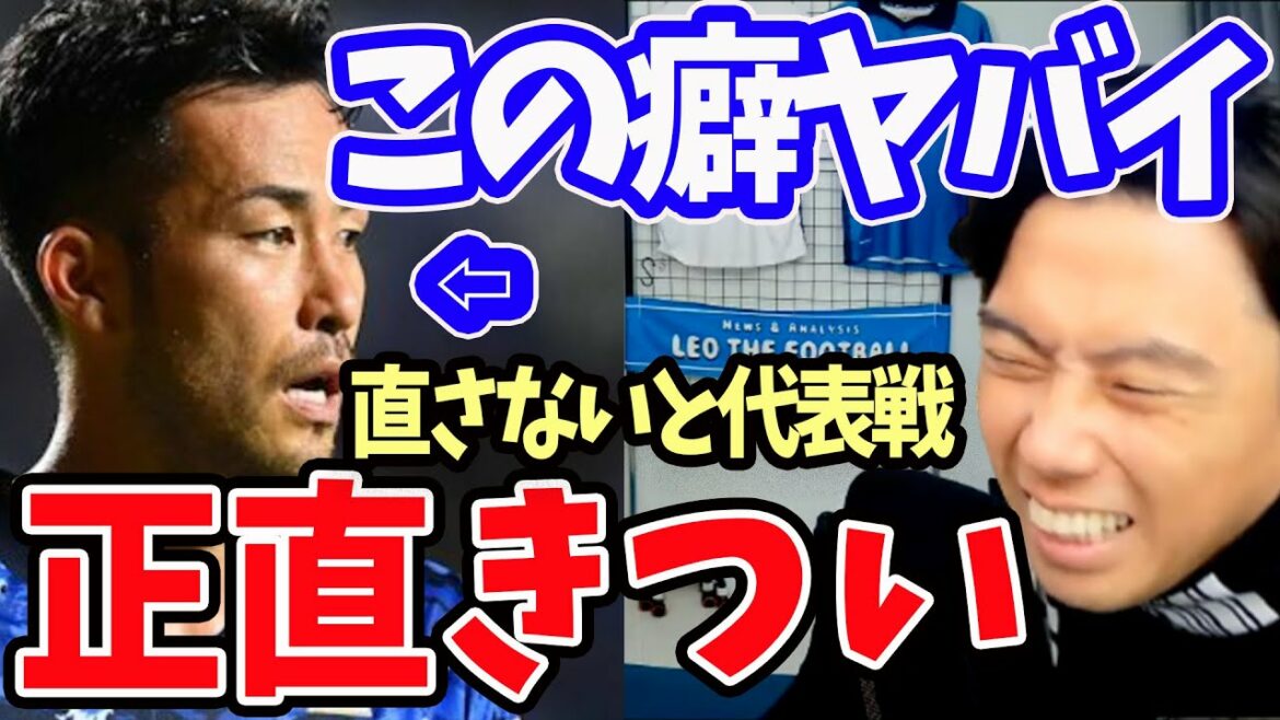 [Leoza]Maya Yoshida's bad habit?[Clipping]